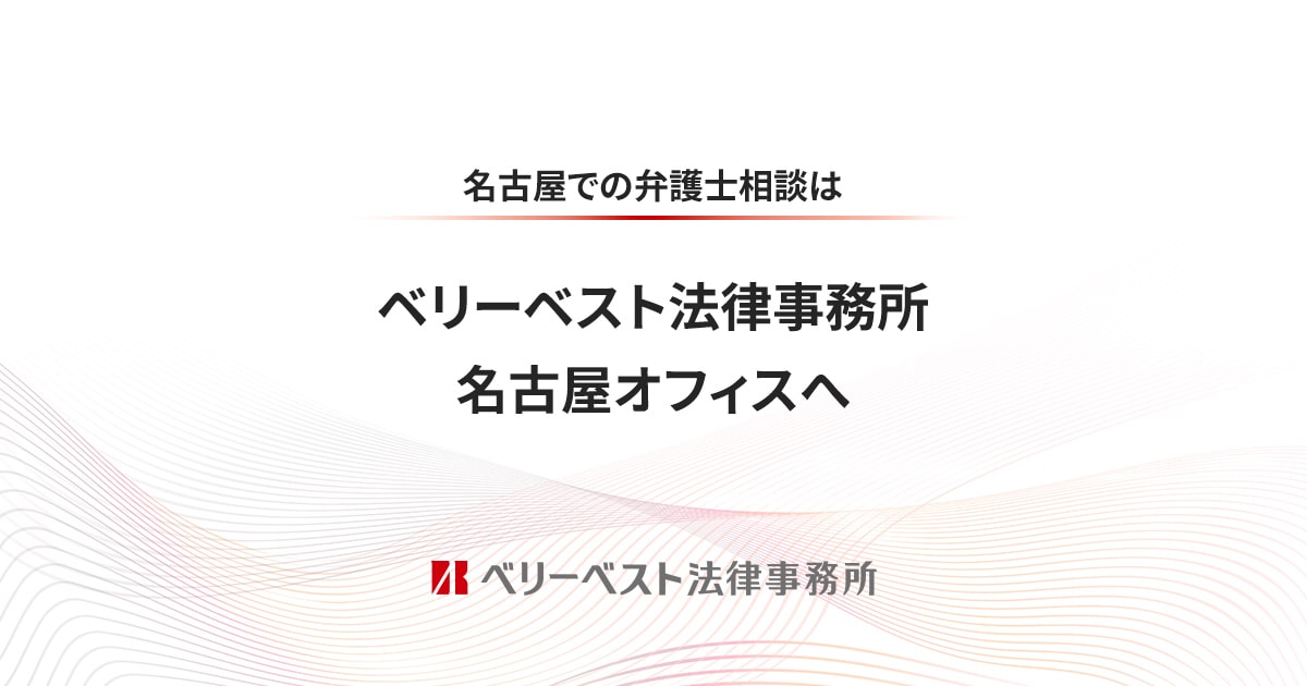 雨宮 知希｜ベリーベスト法律事務所 名古屋オフィス 弁護士等紹介