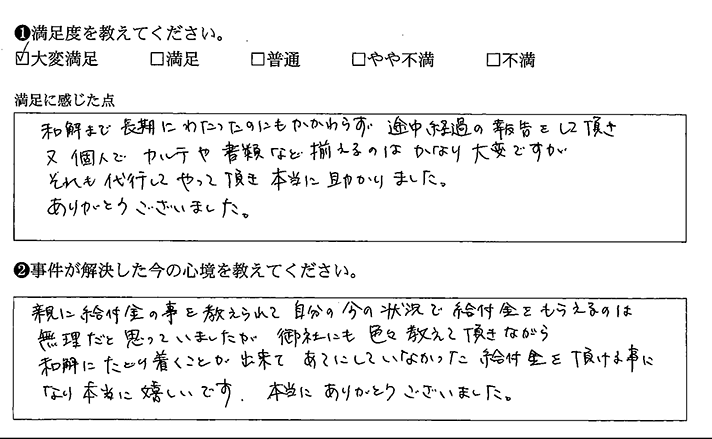 経過報告があり書類の収集も代行していただきました