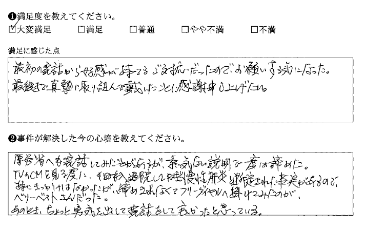 最後まで真摯に取り組んでいただき感謝しています