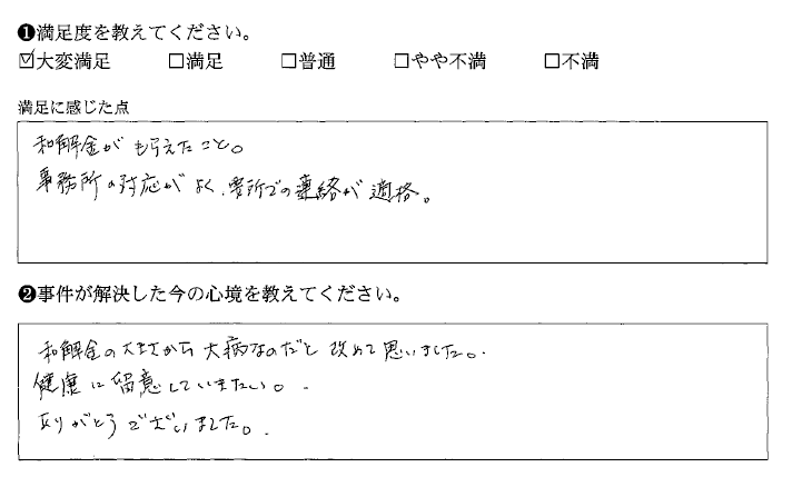 事務所の対応がよく、要所での連絡があった