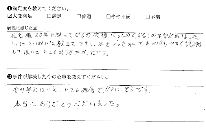 死亡後20年も経っていましたが和解できました