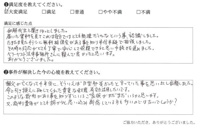 対応がとても丁寧で安心して依頼できると思い手続きを進めました