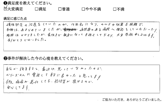 最後まで親身になって指導して下さり、大変感謝申し上げます