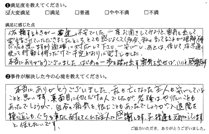 電話させていただきましたところ、とても感じよくて的確に対応して下さり、一安心