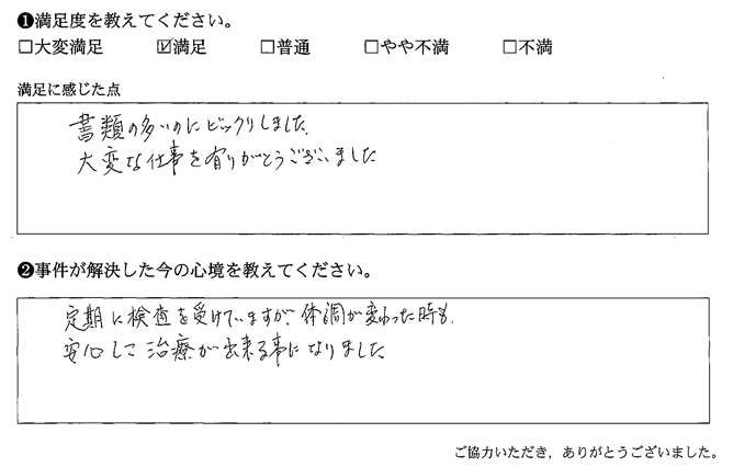 体調が変わった時も、安心して治療ができる事になりました