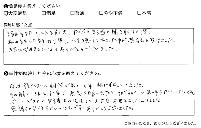 私の話しを親切丁寧に傾聴して下さった事が感銘を受けました