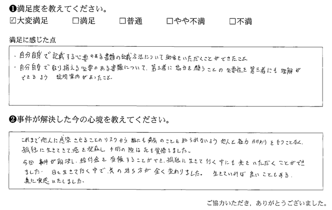 書類の記載方法について、助言をいただくことができたこと