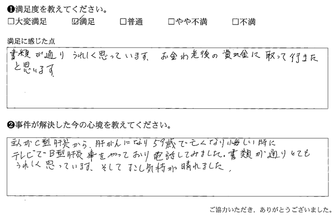 書類が通りとてもうれしく思っています