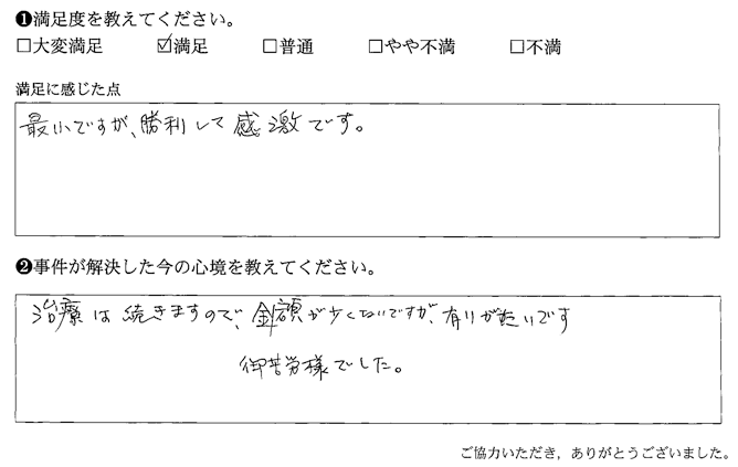 最小ですが、勝利して感激です