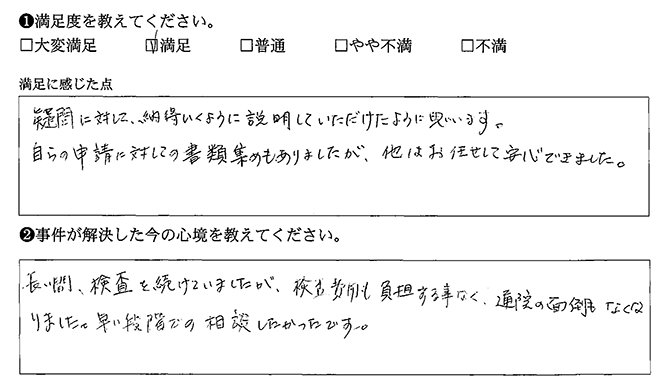 お任せで安心できました