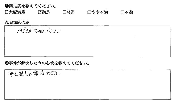 やっと故人に報告できます