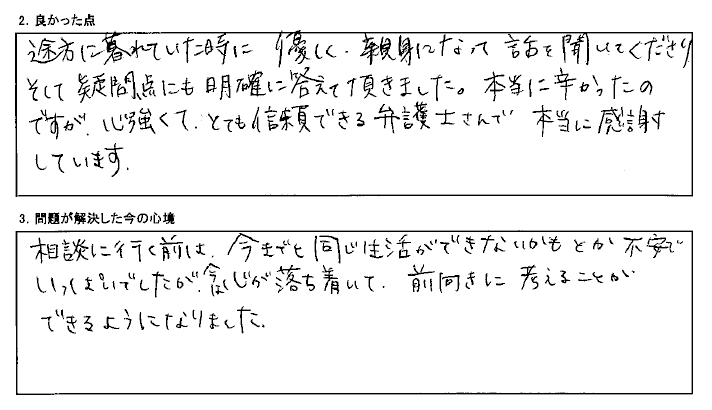 相談したことで心が落ち着き前向きになれました ベリーベスト法律事務所 名古屋オフィス