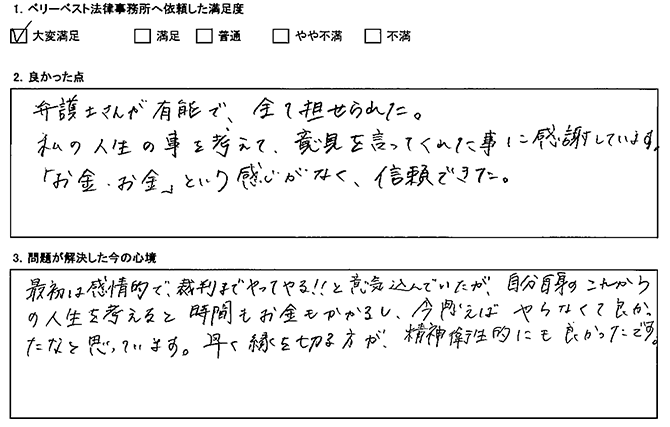 私の人生の事を考えて、意見を言ってくれた事に感謝